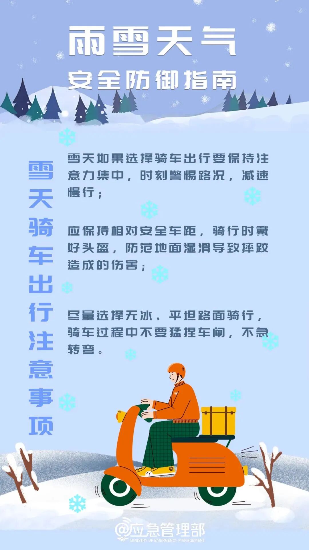 山西小雪天氣安全出行_出行提示_山西雨夾雪路面防滑指南