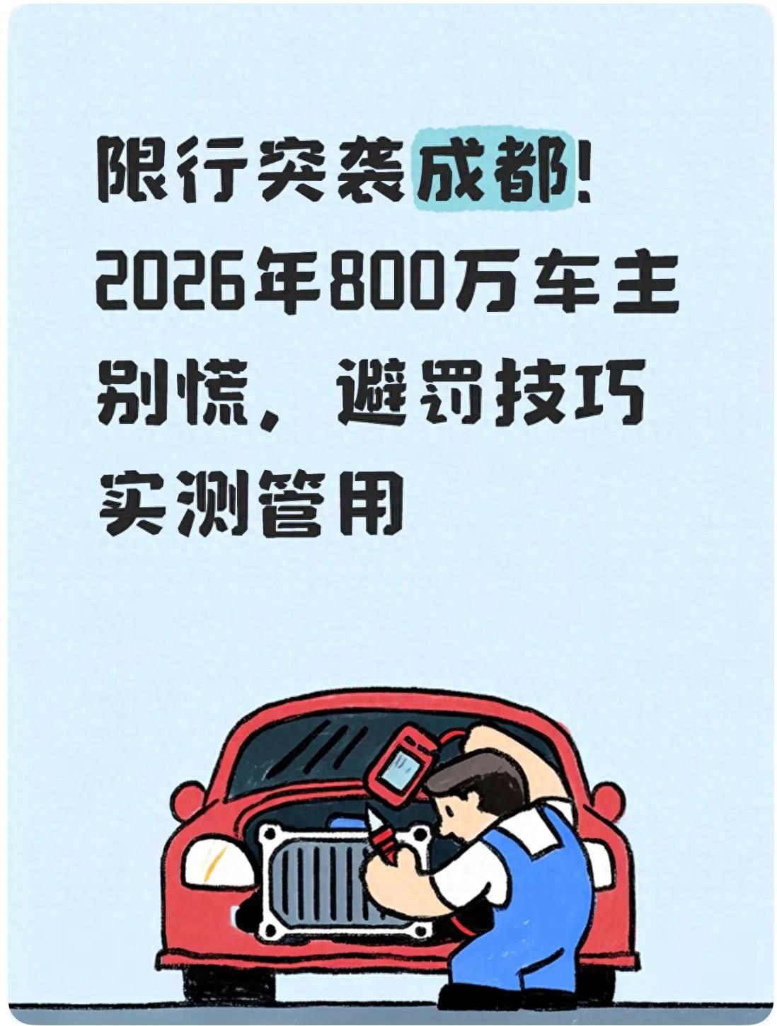 嚴管路段處罰標準_成都限行政策調(diào)整_限行